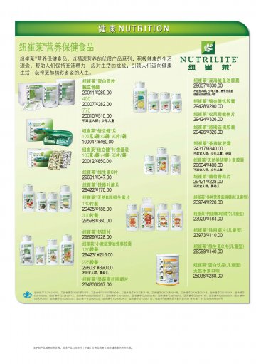 纽崔莱牌蛋白质粉等20个产品官方高清创意广告(粤食健广审(文)第2012110453号)