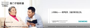 数字型耳背式助听器等-数字型耳背式助听器等官方高清创意广告(苏医械广审(文)第2012120210号)