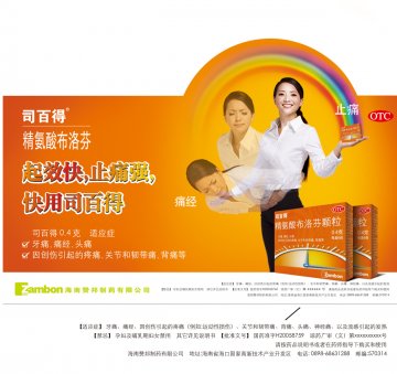 精氨酸布洛芬颗粒-0.4g托盘-司百得官方高清创意广告(琼药广审(文)第2012070041号)