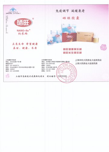 硒旺胶囊官方高清创意广告(沪食健广审(文)第2014040056号)