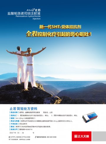 盐酸帕洛诺司琼注射液-止若官方高清创意广告(苏药广审(文)第2013070321号)