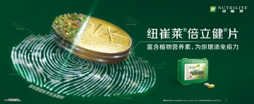 纽崔莱牌倍立健片官方高清创意广告(粤食健广审(文)第2014060360号)
