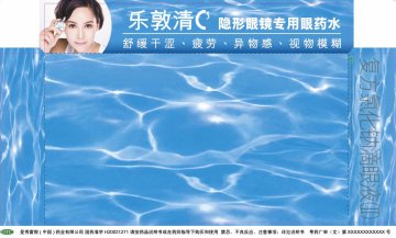 复方氯化钠滴眼液（II）-乐敦清官方高清创意广告(粤药广审(文)第2011120508号)