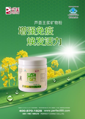 完美牌芦荟王浆矿物粉官方高清创意广告(粤食健广审(文)第2013090477号)
