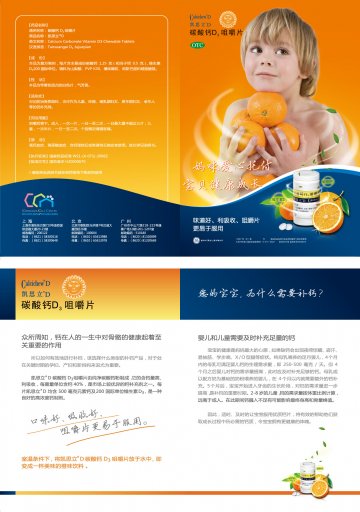 碳酸钙D3咀嚼片-凯思立D官方高清创意广告(沪药广审(文)第2012100333号)