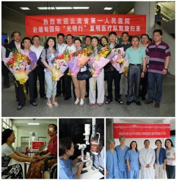 我院赴缅 “光明行”国际复明公益活动医疗队载誉归来