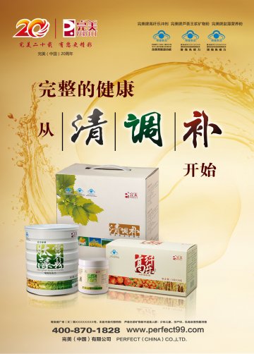 完美餐牌肽藻营养粉、完美牌高纤乐冲剂等等官方高清创意广告(粤食健广审(文)第2014020050号)