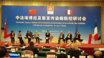 中心领导和专家参加中法埃博拉和新发传染病防控研讨会