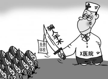 “免费妇检”成陷阱 武汉一医院过度治疗受查处