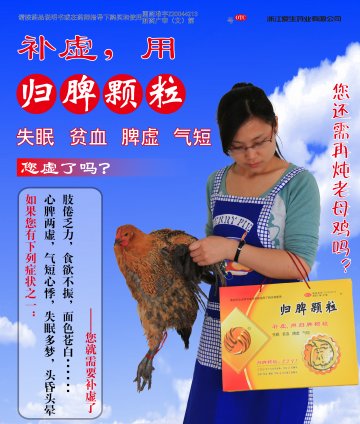 归脾颗粒-官方高清创意广告(浙药广审(文)第2012070124号)
