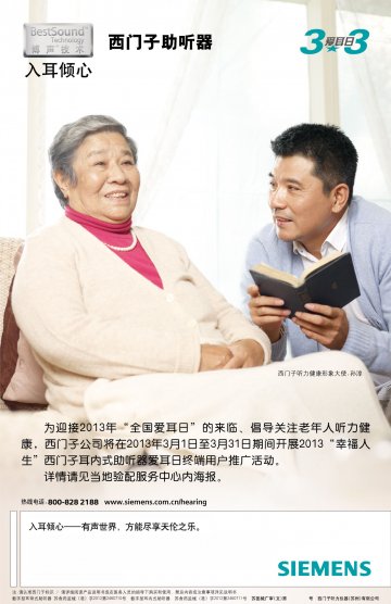 数字型耳背式助听器等-数字型耳背式助听器等官方高清创意广告(苏医械广审(文)第2013020012号)