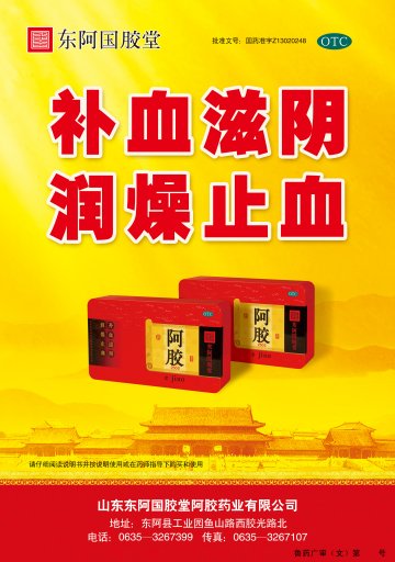 阿胶-官方高清创意广告(鲁药广审(文)第2013090284号)