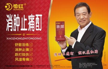 消肿止痛酊-官方高清创意广告(桂药广审(文)第2012030045号)
