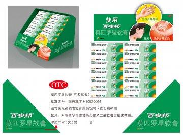 莫匹罗星软膏-官方高清创意广告(津药广审(文)第2013040057号)