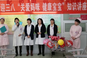 太原市妇幼保健院三八妇女节举办“关爱妈咪 健康宝宝”知识讲座