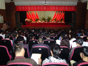 我校五届二次教代会审议通过管理体制改革相关文件