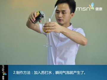 揭秘：添加剂变身碳酸饮料全程