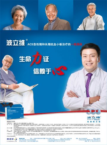 硫酸氢氯吡格雷片-波立维官方高清创意广告(浙药广审(文)第2012110257号)