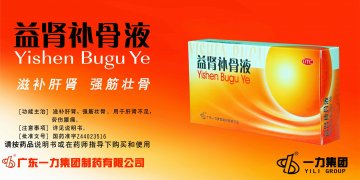 益肾补骨液-官方高清创意广告(粤药广审(文)第2012010036号)