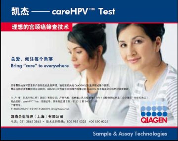 高危型人乳头瘤病毒（HPV）核酸检测试剂盒（杂交捕获-化学发光法）-careHPVTM Test官方高清创意广告(粤医械