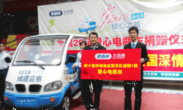 老百姓打造低碳社区 捐赠电瓶车