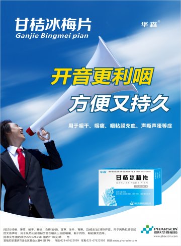 甘桔冰梅片-官方高清创意广告()