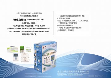 血糖血酮体测试仪（5DT-4型）、5D血糖试条、血酮体试条（TBS-1型）-5秒血糖试条官方高清创意广告(京医械广审(文