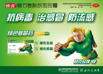 复方氨酚烷胺胶囊-官方高清创意广告(浙药广审(文)第2013050085号)