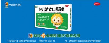 健儿消食口服液-官方高清创意广告(渝药广审(文)第2012030022号)