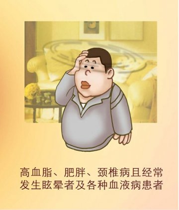中风8大高危人群