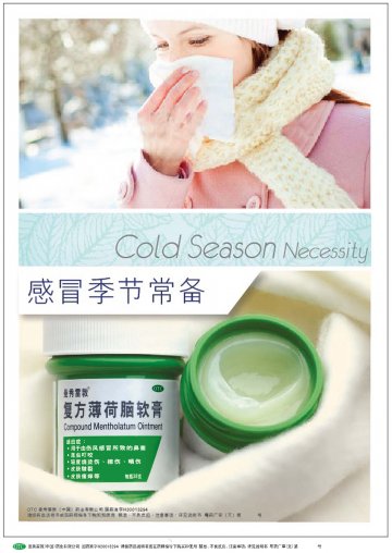 复方薄荷脑软膏-官方高清创意广告(粤药广审(文)第2014020069号)