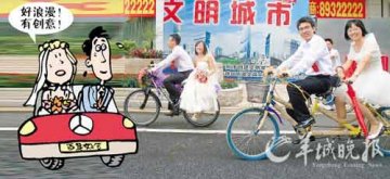 新人骑自行车举行婚礼 数十位驴友骑车参与