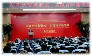 新华制药创企业新价值观：公信软实力不容忽视