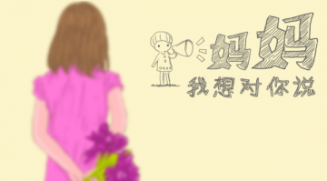 爱的唠叨，刀唛打造最温暖母亲节