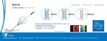 肠道支架-肠道支架官方高清创意广告(苏医械广审(文)第2011050061号)