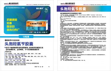 头孢羟氨苄胶囊-官方高清创意广告(津药广审(文)第2012040086号)