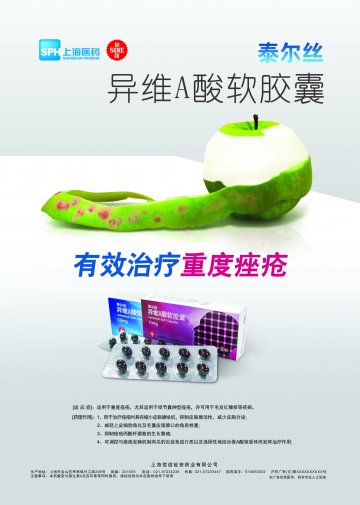 异维A酸软胶囊-泰尔丝官方高清创意广告(沪药广审(文)第2014050203号)