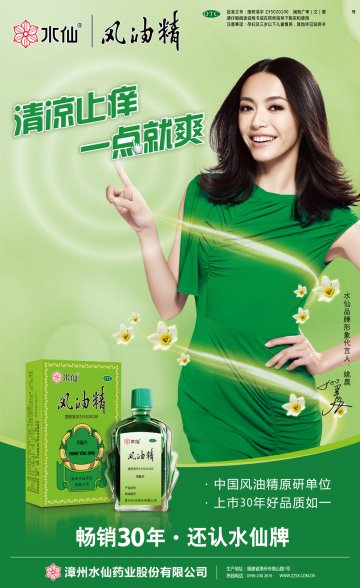 风油精-官方高清创意广告(闽药广审(文)第2012080060号)