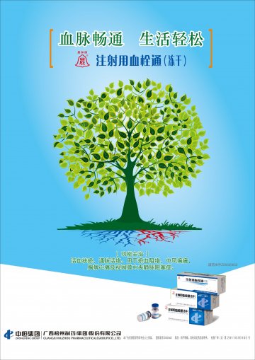 注射用血栓通（冻干）-官方高清创意广告(桂药广审(文)第2012030055号)