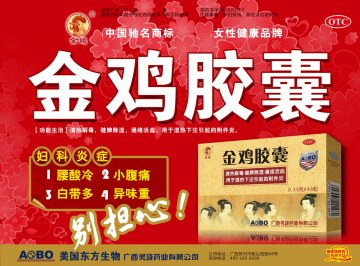 金鸡胶囊-官方高清创意广告(桂药广审(文)第2012020021号)