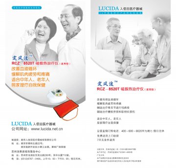 RCZ-85T型磁振热治疗仪-官方高清创意广告(苏医械广审(文)第2011100209号)