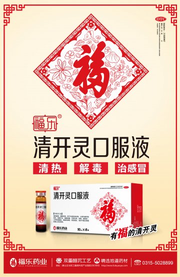 清开灵口服液-官方高清创意广告(冀药广审(文)第2013060184号)