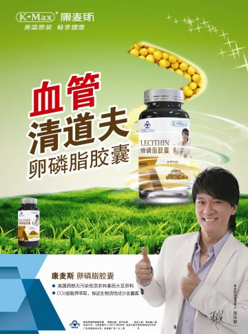 康麦斯牌卵磷脂胶囊官方高清创意广告(浙食健广审(文)第2011120145号)