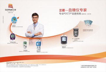 血糖仪品牌 综合-官方高清创意广告(湘医械广审(文)第2013120064号)