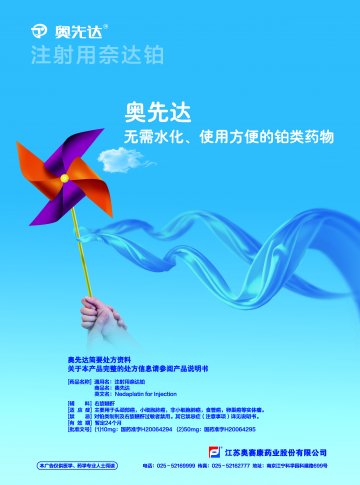 注射用奈达铂-奥先达官方高清创意广告()