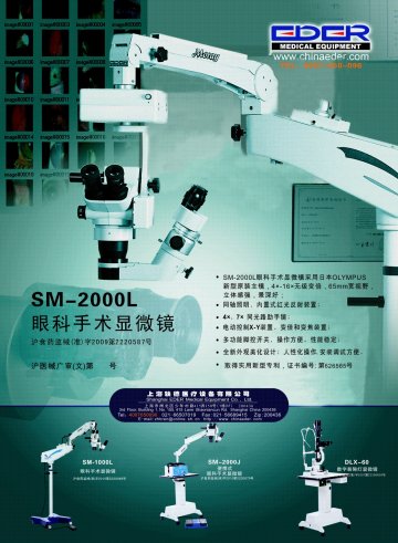 眼科手术显微镜；数字裂隙灯显微镜-(沪食药监械(准)字2009第2220587号 沪食药监械(准)字2010第2220068号 沪食药监械(准)字2010第2220079号 沪食药监械(准)精美广告图欣赏