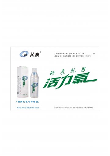 便携式氧气呼吸器-活力氧官方高清创意广告(陕医械广审(文)第2014060019号)