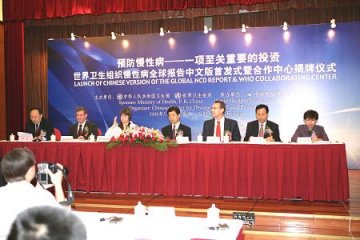 世界卫生组织慢性病全球报告中文版首发式暨世界卫生组织慢性病社区综合防治合作中心揭牌仪式在京举行