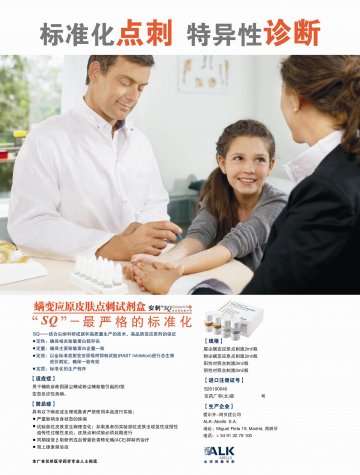 螨变应原皮肤点刺试剂盒-安刺官方高清创意广告(京药广审(文)第2012040340号)