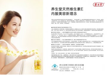 养生堂牌天然维生素E软胶囊官方高清创意广告(琼食健广审(文)第2012090039号)